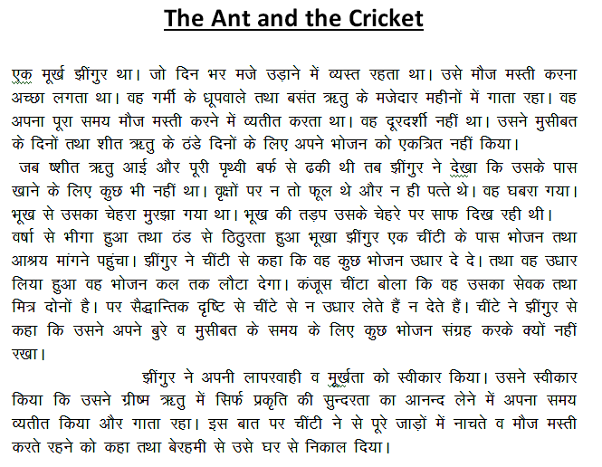 ant and the cricket