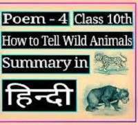 How to Tell Wild Animals- Summary in Hindi – Full Text