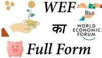 WEF Full-Form | What is World Economic Forum (WEF)