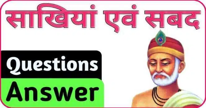 NCERT Solutions for Class 9 Hindi Kshitij Chapter 9 साखियाँ एवं सबद