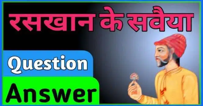 NCERT Solutions for Class 9 Hindi Kshitij Chapter 11 सवैये