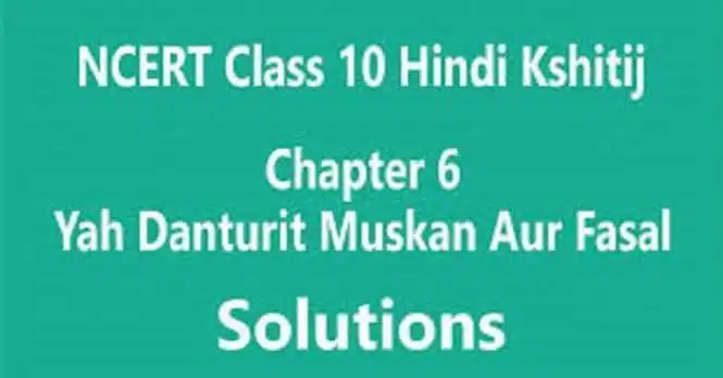 NCERT Solutions for Class 10 Hindi Kritika Chapter 6 यह दंतुरहित मुस्कान और फसल