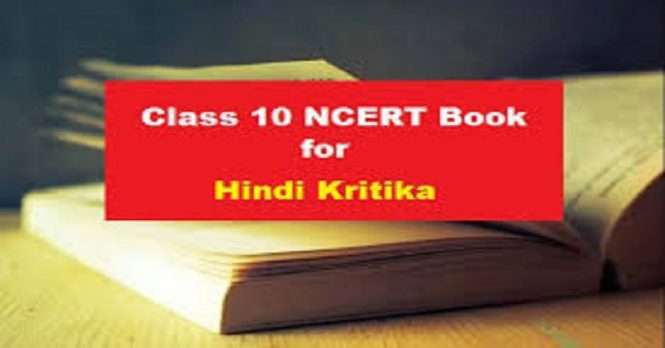NCERT Solution for Class 10 Hindi Kritika