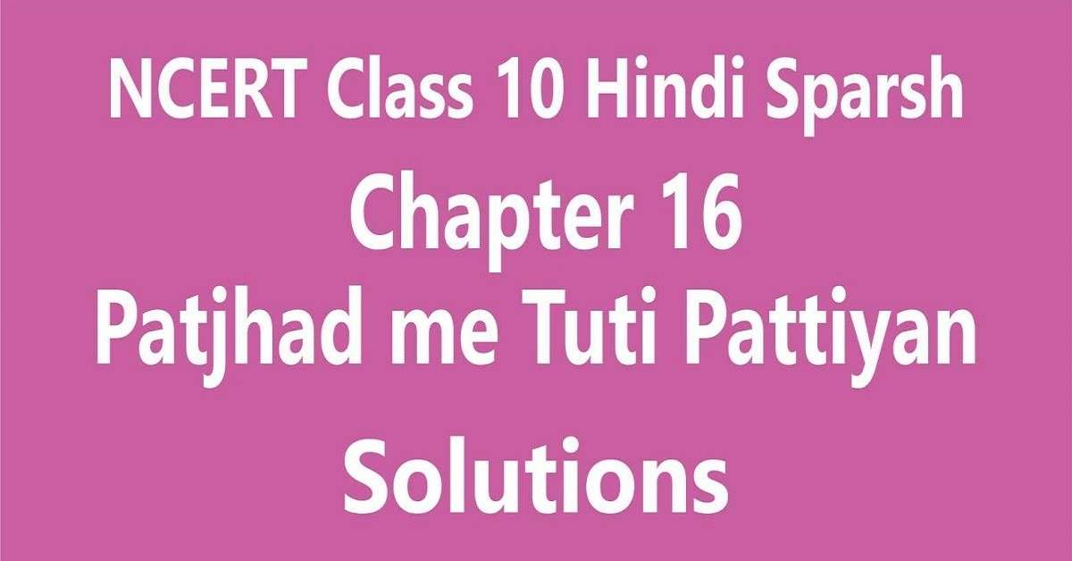 NCERT Solutions for Class 10 Hindi Sparsh Chapter – 16 पतझर में टूटी पत्तियाँ