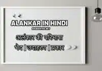 alankar kise kahate hain paribhasha bhed class 9 udaharan prakar alankar in hindi grammar types pdf