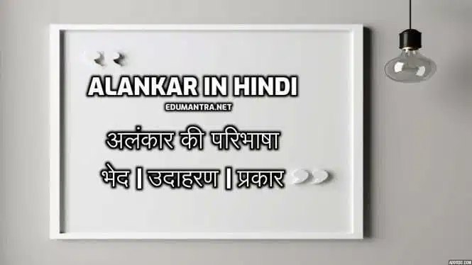 alankar kise kahate hain paribhasha bhed class 9 udaharan prakar alankar in hindi grammar types pdf