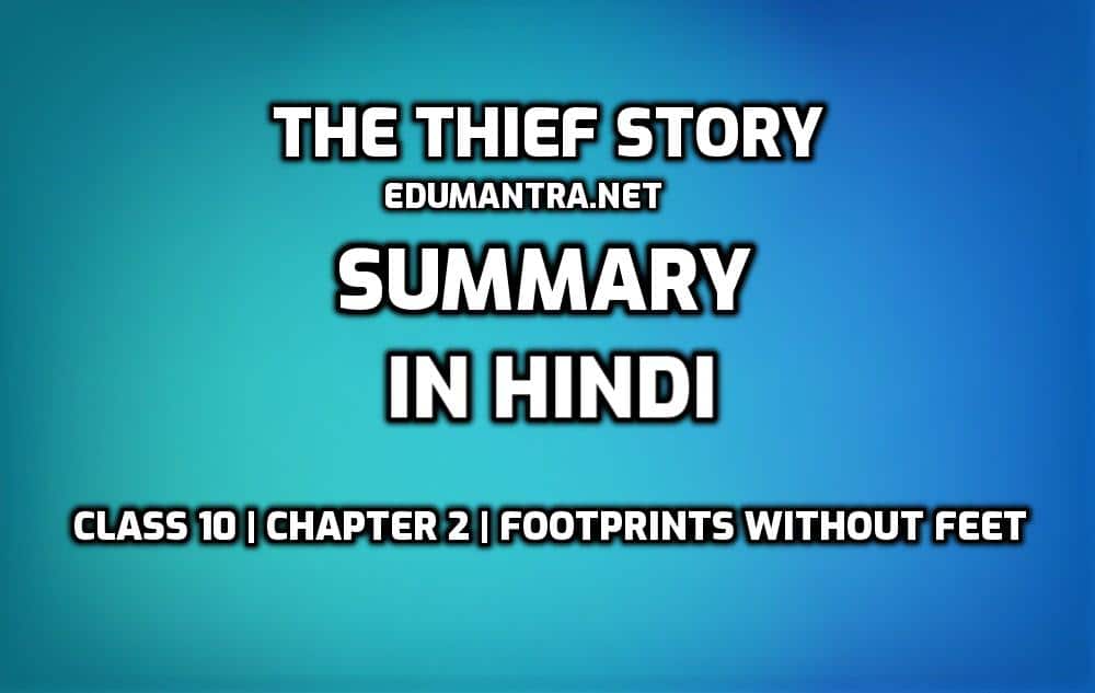 The Thief Story Summary in Hindi edumantra.net