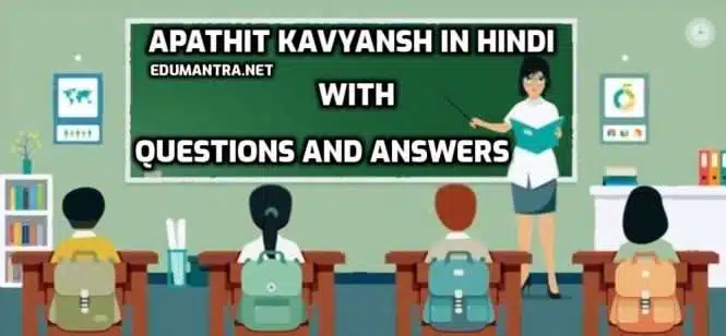 Apathit Kavyansh in Hindi
