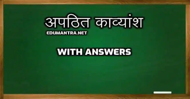 Apathit Kavyansh with Answers