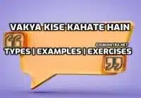Vakya Kise Kahate Hain वाक्य किसे कहते हैं