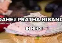 Dahej Pratha Nibandh