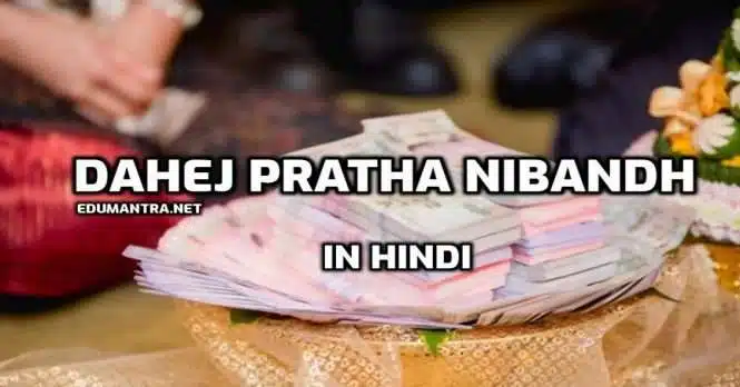 Dahej Pratha Nibandh