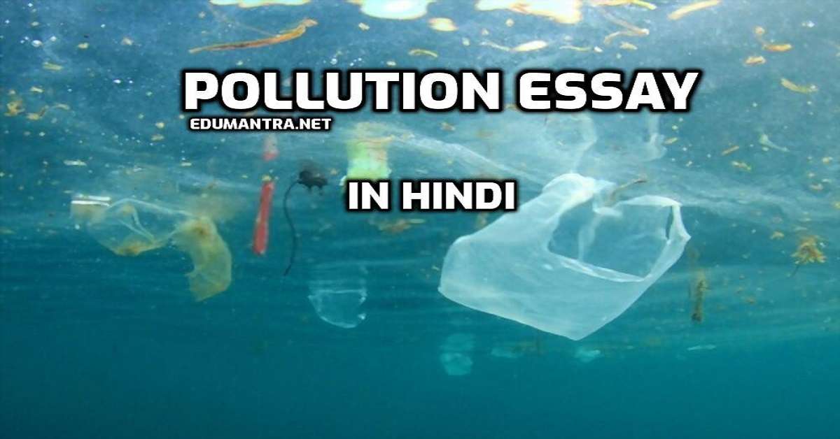 pollution essay topics in hindi