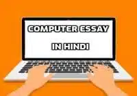 Computer Essay in Hindi