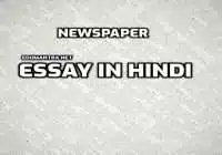 Newspaper Essay in Hindi