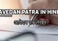 Aavedan Patra Hindi Mein