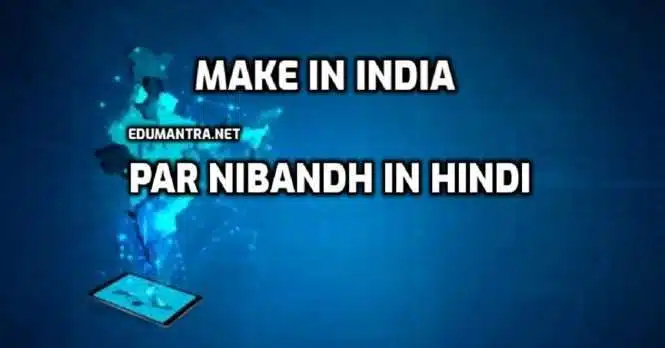 Make in India par Nibandh