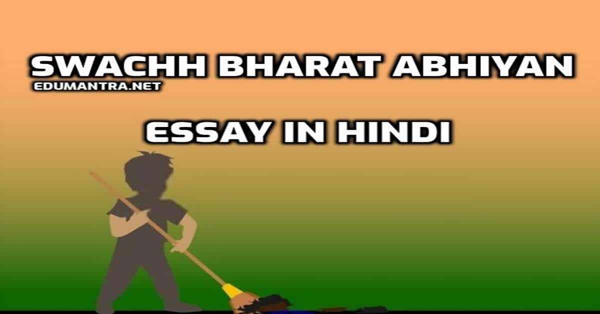 swachh bharat abhiyan essay in hindi