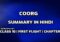 Coorg Summary in Hindi Class 10 pdf edumantra.net