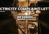Electricity Complaint Letter in Hindi