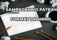 Sampadak Ko Patra Format in Hindi