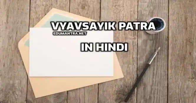 Vyavsayik Patra in Hindi