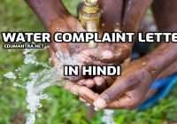 Water Complaint Letter in Hindi