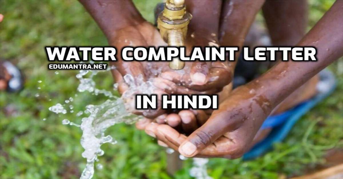 Water Complaint Letter in Hindi
