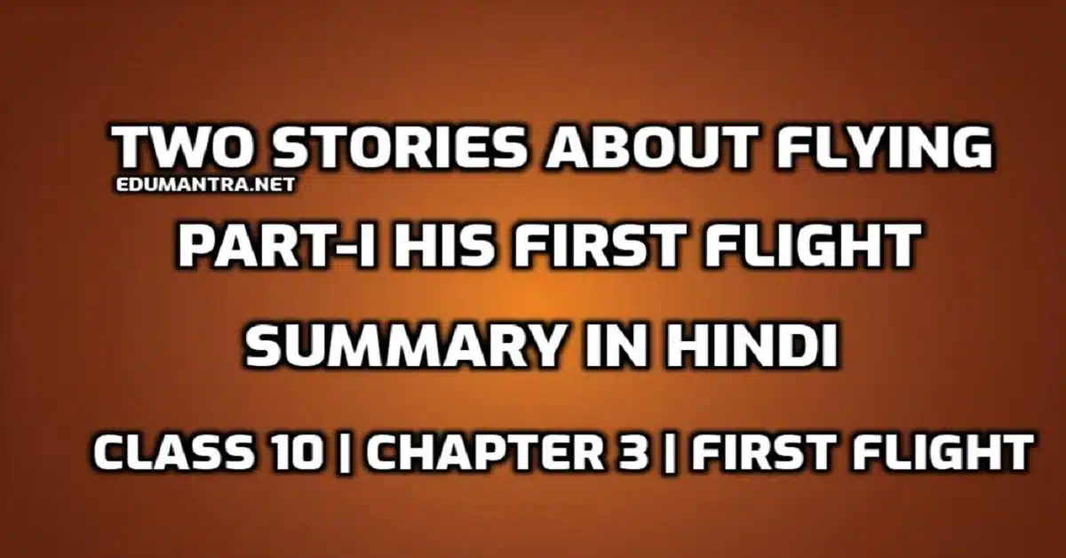 Two Stories About Flying Part-I His First Flight Summary in Hindi Class 10 edumantra.net