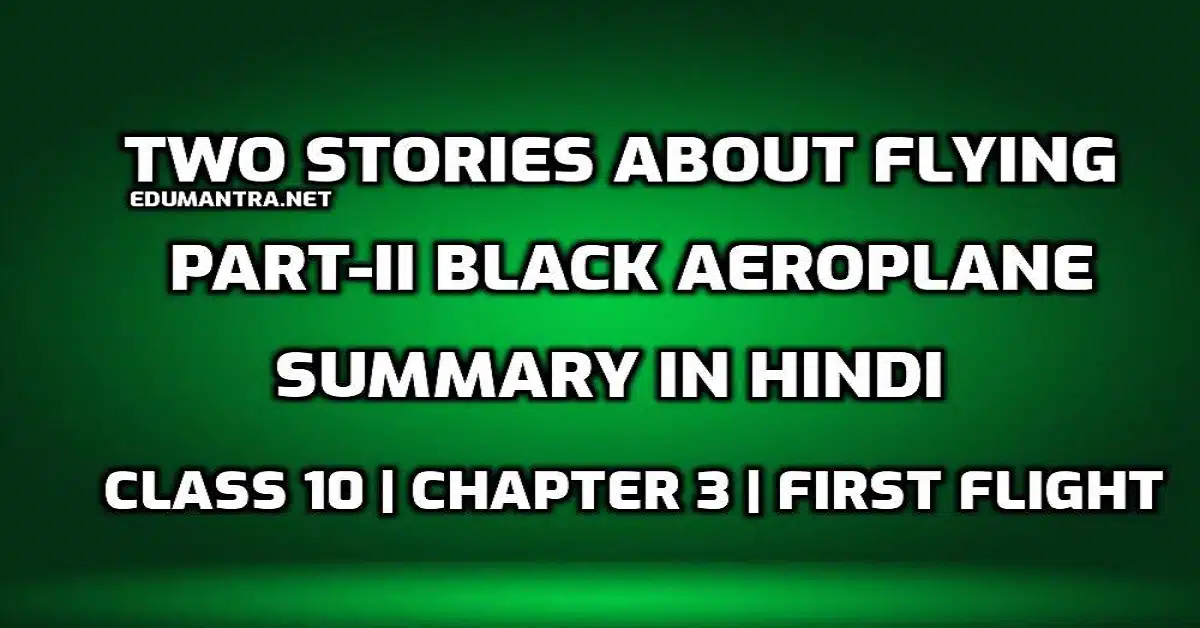 Two Stories About Flying Part-II Black Aeroplane Summary in Hindi Class 10 edumantra.net