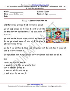 Unseen Passage Class 3 Hindi | आसान अपठित गद्यांश प्रश्नों सहित